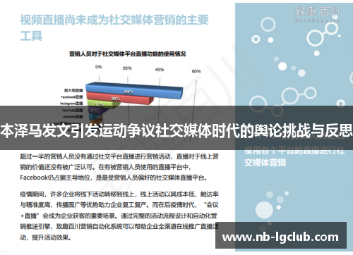 本泽马发文引发运动争议社交媒体时代的舆论挑战与反思
